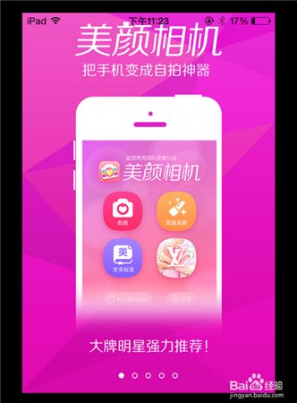 美颜相机ipad版官方下载