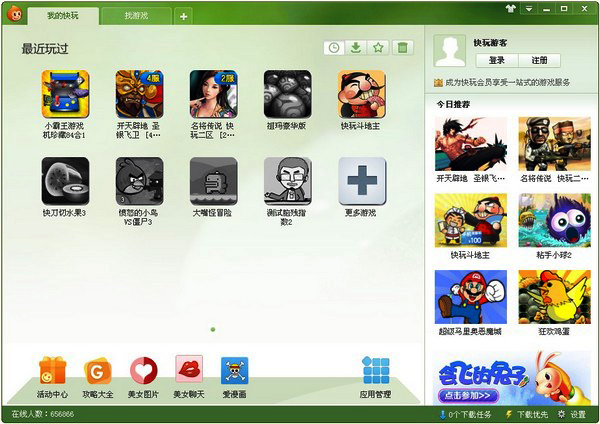 快玩游戏官方下载|快玩游戏2014下载 V3.5.4.0 官方版 - 中国破解联盟 - 起点下载