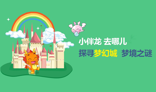 小伴龙