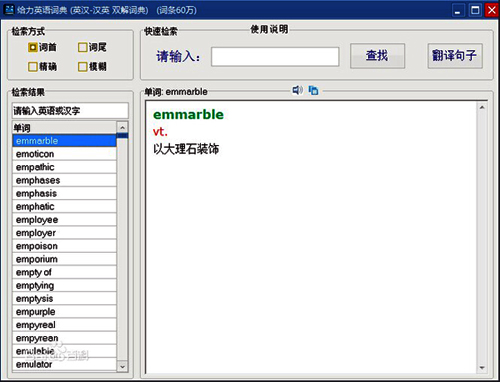给力大辞典绿色版