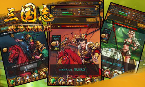 三国志威力加强版