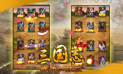 三国志威力加强版