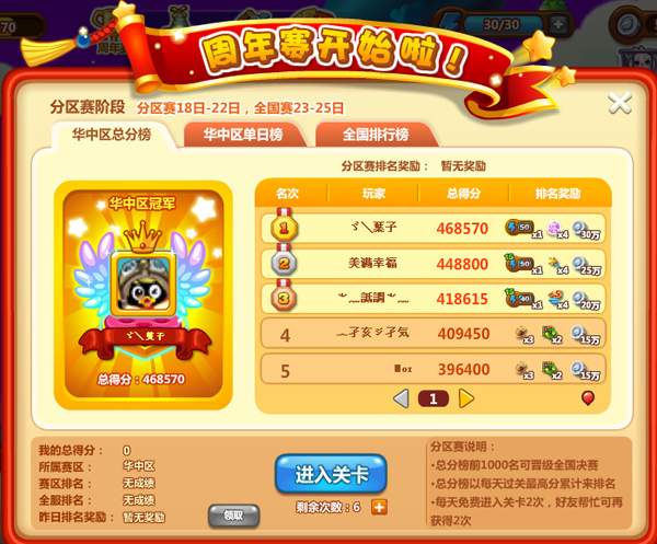 开心消消乐|开心消消乐电脑版下载 v1.9 pc版