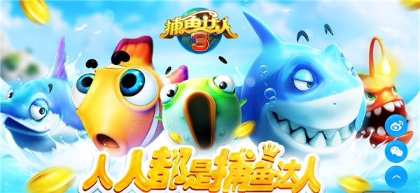 捕鱼达人3破解版
