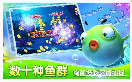 捕鱼达人3