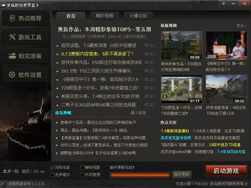 多玩坦克世界盒子