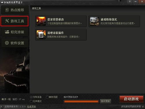多玩坦克世界盒子