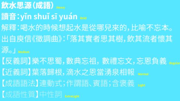 思源黑体的不同字重表现