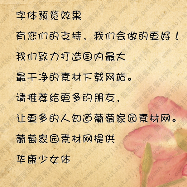 华康字体下载
