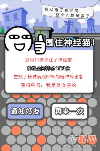 围住神经猫游戏下载