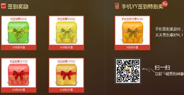 YY会员签到累计天数领取成长值规则