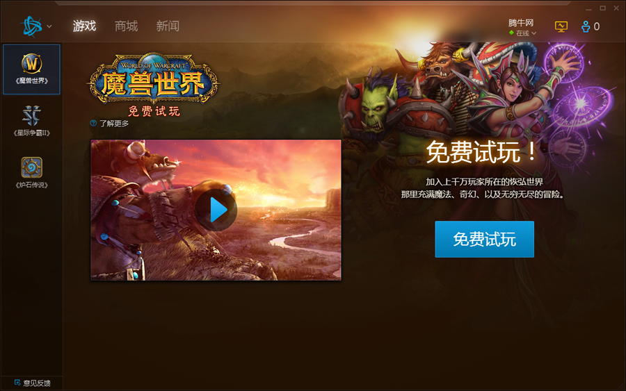 战网客户端下载