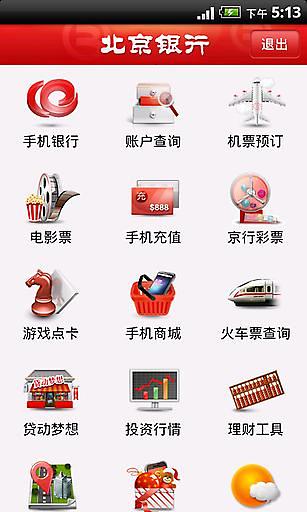北京银行网上银行