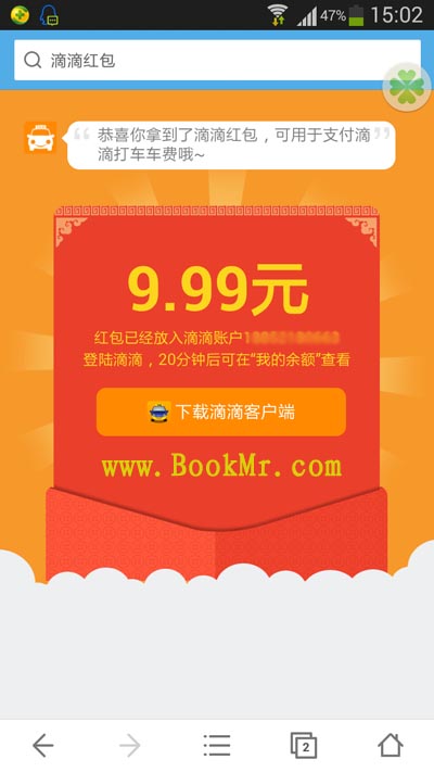 滴滴打车红包一键领取工具 1.0 绿色免费版