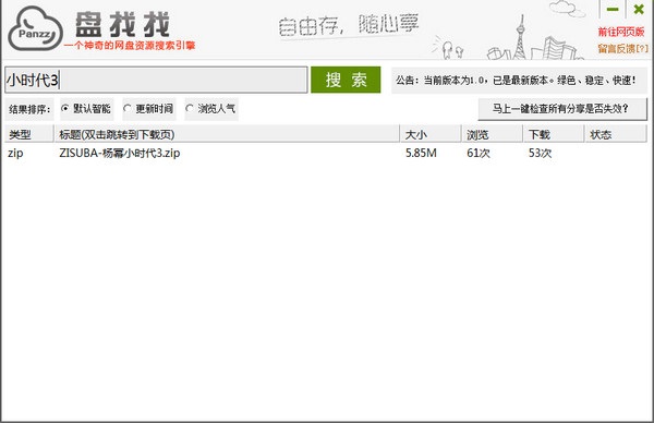 百度网盘搜索资源工具