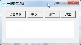 本机ip查询|一键IP查询器 V1.2 绿色版