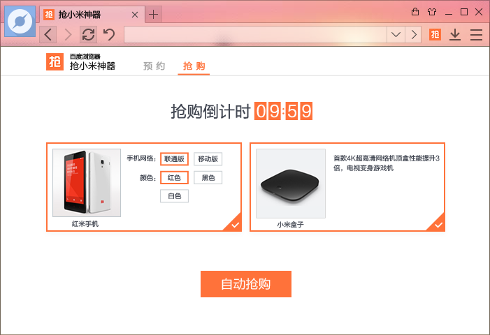 百度浏览器抢小米专版