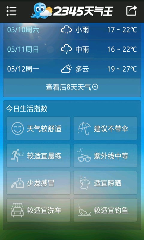 2345天气王(2345天气预报) v6.4 安卓版