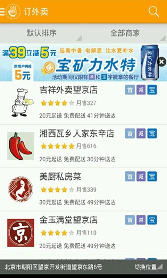 美团外卖app|美团外卖app下载 v1.9.3 安卓版
