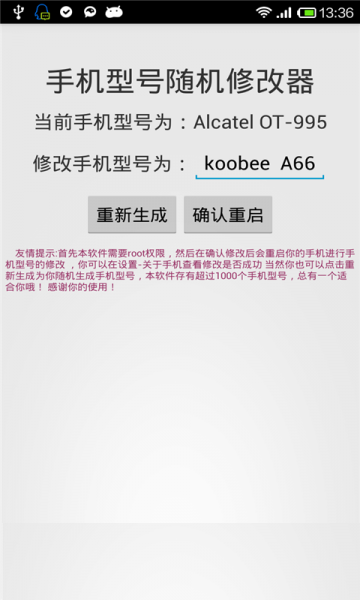 手机型号修改器|手机型号随机修改器下载 1.0 