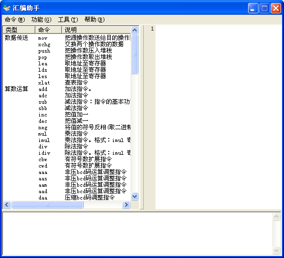 汇编语言编译器|汇编助手 v1.0 官方绿色版 - 中