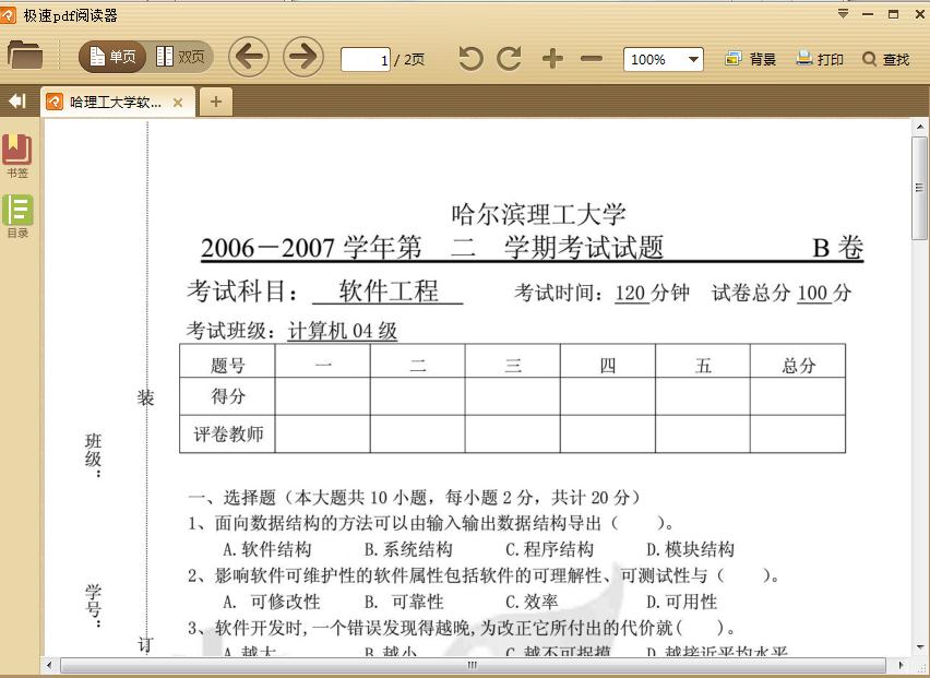 软件工程复习题|软件工程复习资料 免费版