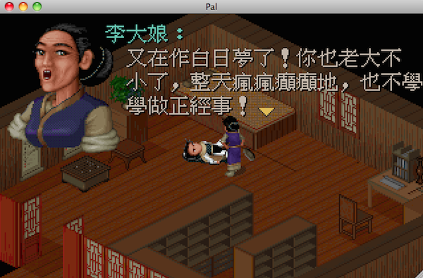仙剑奇侠传1Mac版