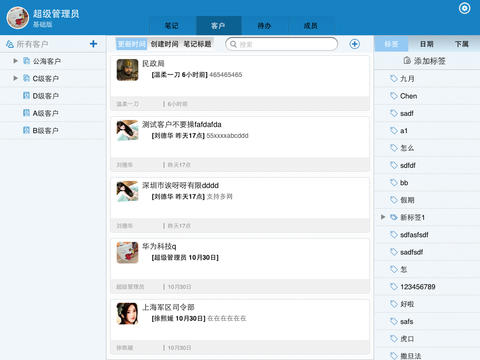 好笔头云笔记iPad版