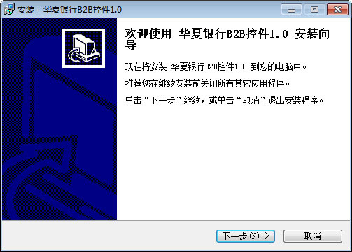 华夏银行b2b控件下载