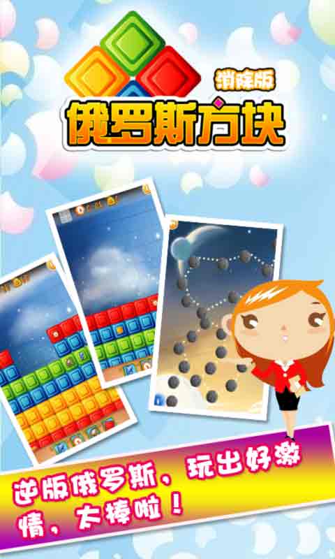 俄罗斯方块消除版|火拼俄罗斯下载 1.0.0.2 安卓