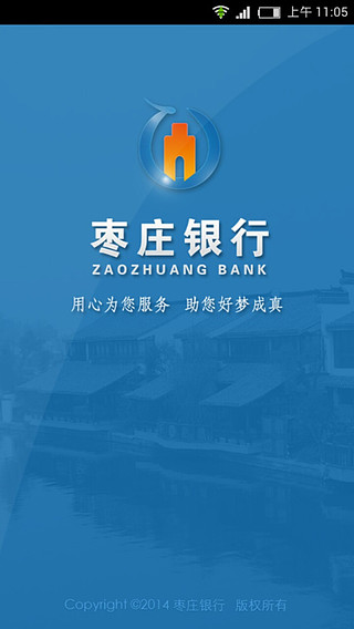 枣庄银行客户端