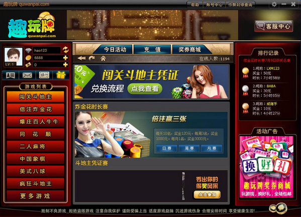 趣玩牌棋牌游戏平台