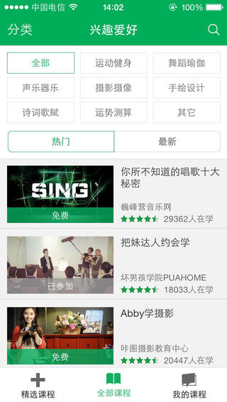 网易云课堂客户端|网易云课堂下载 v1.1.0 ipho