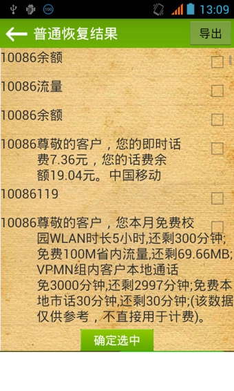 安卓手机短信恢复|手机误删短信恢复软件 v3.8