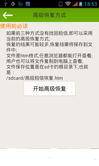 安卓手机短信恢复|手机误删短信恢复软件 v3.8