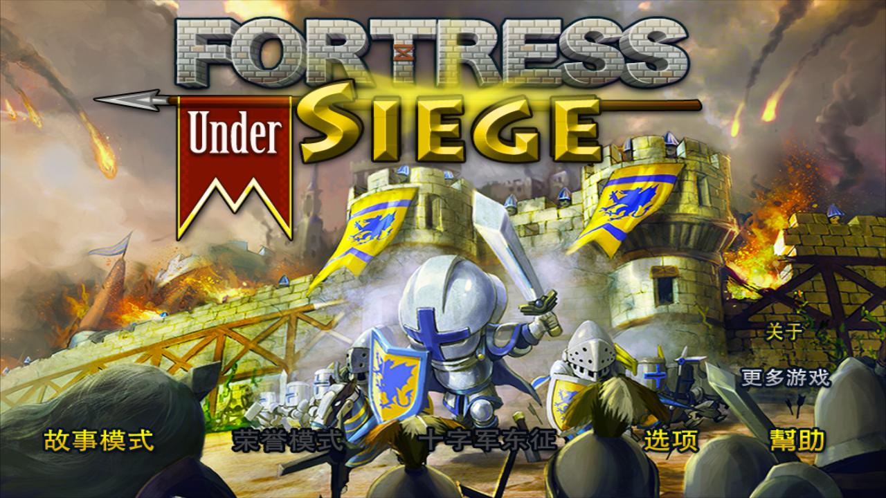 要塞围城破解版|要塞围城无限金币版 v3.2.1 安