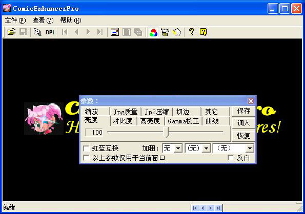 批量图像增强工具