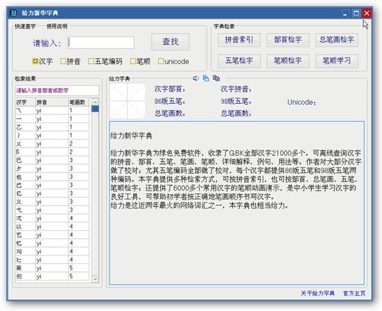 新华字典电子版下载|汉语大字典给力版 v1.4.0