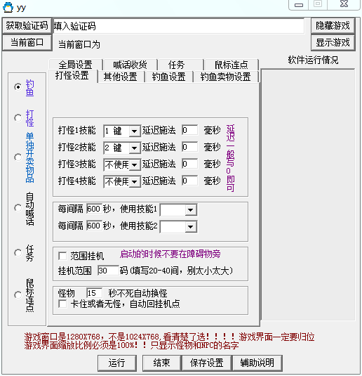 幻想神域自动钓鱼