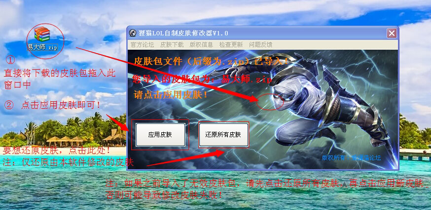 lol皮肤修改器2014官方下载
