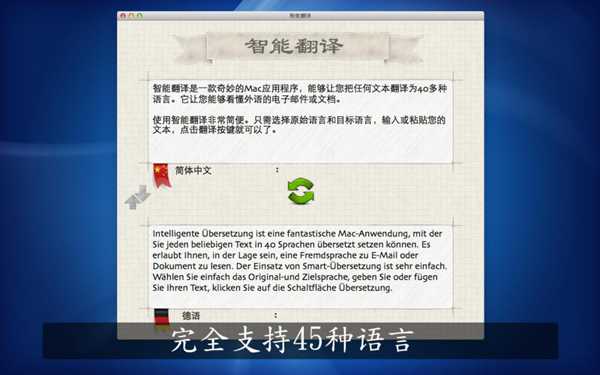 智能翻译Mac版