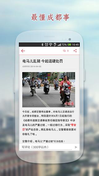 成都商报
