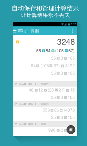 超级计算器下载