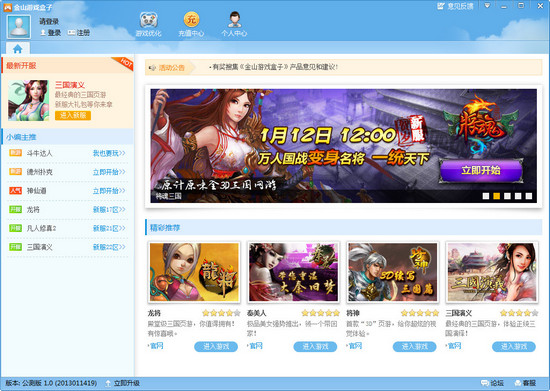 金山游戏盒子