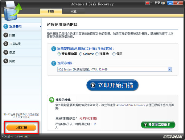 Advanced数据恢复软件免费版