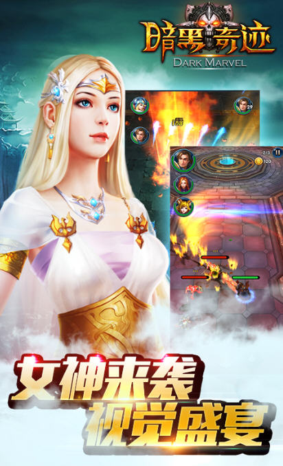 暗黑奇迹安卓版