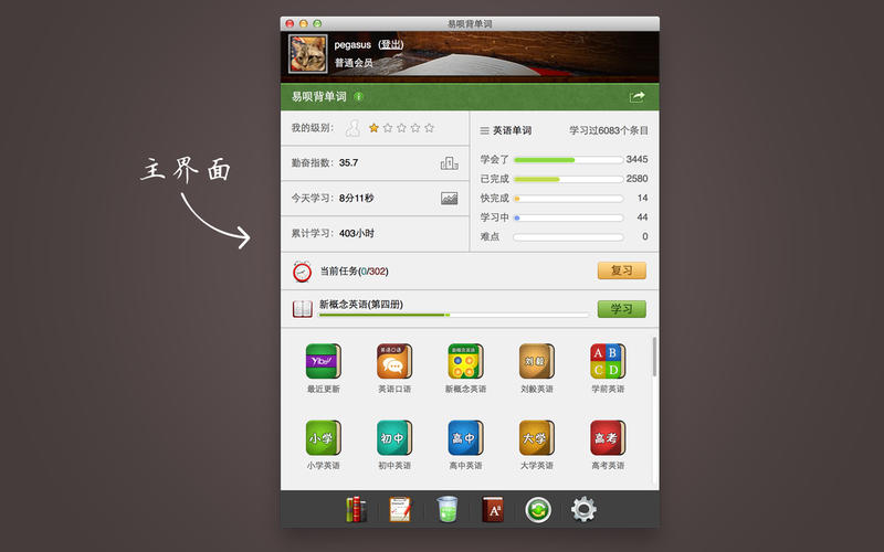 易呗背单词mac