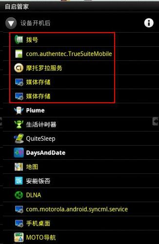 autostarts启动项管理