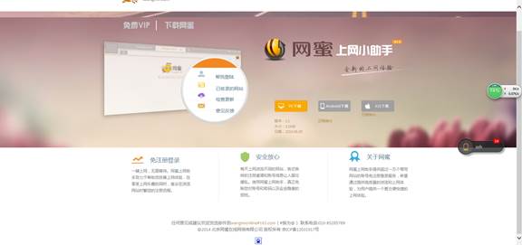 网蜜上网助手