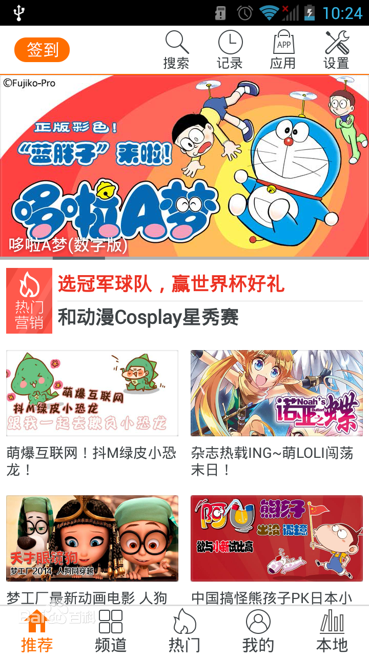 和动漫客户端